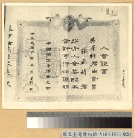 藏品(吳澤彬入會證書)的圖片